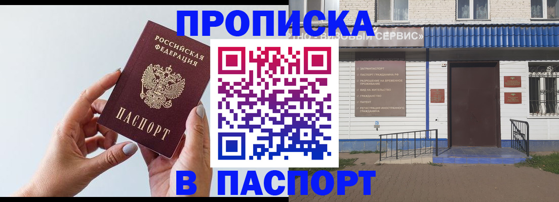 временная регистрация недорого в Меленках