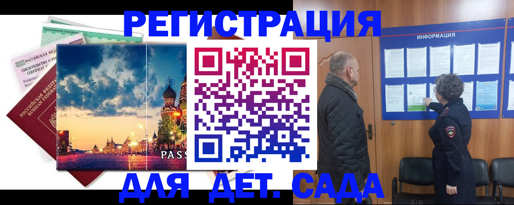 временная регистрация законно в Меленках