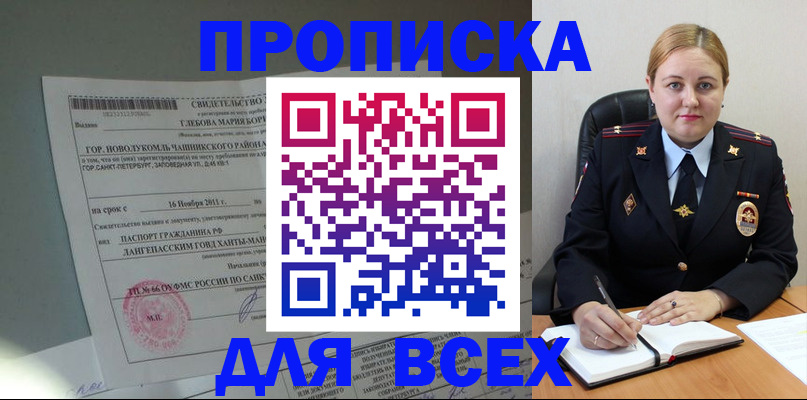 прописка поиск в Меленках